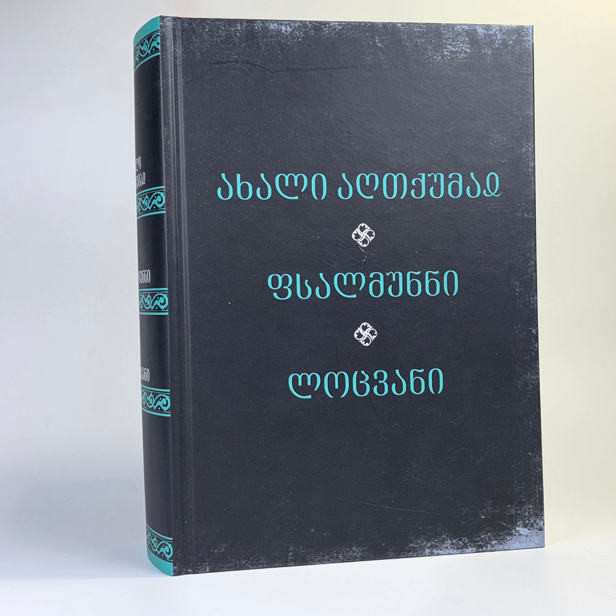 New Testament , Psalms and Prayers in Georgian Language
