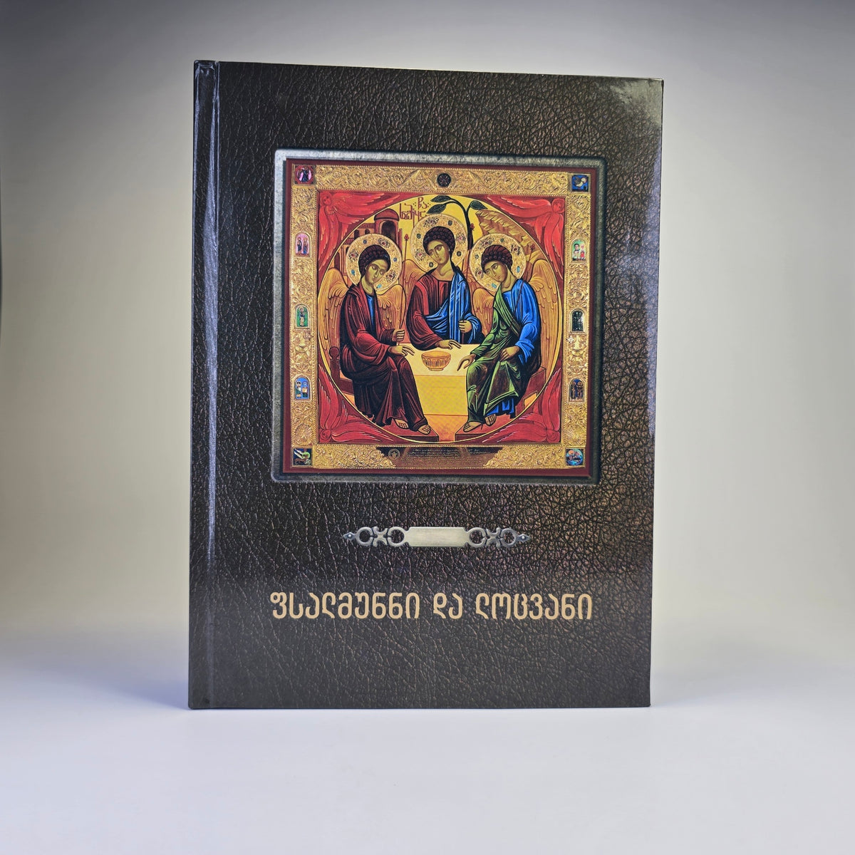 Georgian Orthodox Psalms & Prayer Book (Georgian Language)