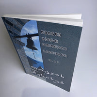 მამა პაისი მთაწმინდელი - ლოცვის შესახებ. ტომი VI. Saint Paisios Athonite.  On Prayer  - Book VI - (Georgian)